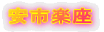 ���s�y�� 